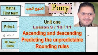 شرح ماث رابعه ابتدائى ترم اول 2024 /unit one - lesson 9.10.11 -  Rounding rules