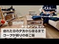 【暮らしのvlog】暑すぎる北海道|コープ購入品 | 介護 | うさぎとの暮らし