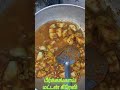 பீர்க்கங்காய் மட்டன் கிரேவி