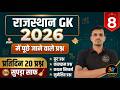 राजस्थान जीके । rajasthan gk । Trending Questions | rajasthan gk important questions