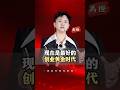 现在是最好的黄金产业时代 #禹橙 #商业思维 #创业者 #认知 #财富思维