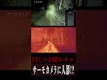 ※ガチ映像※サーモカメラに現れた人影 #shorts #心霊スポット #怪現象 #心霊映像 #lol #lolクリエイターズ #廃ホテル "廃墟