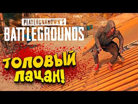 Видео: ТОПОВЫЙ ПАЦАН! - ЭПИЧНЫЙ Battlegrounds