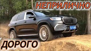 Роскошь или безвкусная избыточность? Правда о Mercedes-Maybach GLS 600 4MATIC.