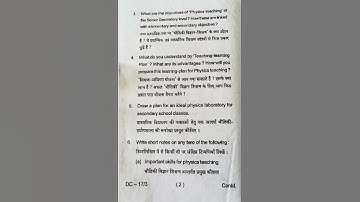 C-7b (pedagogy of physics) #2017question #tilka_manjhi_bhagalpur_university #tmbu #b.ed.2ndyear
