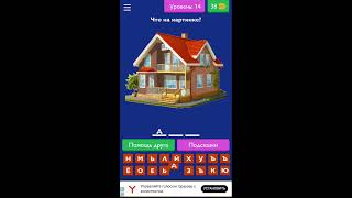 1000 слов - обзор игры головоломки для Android screenshot 5
