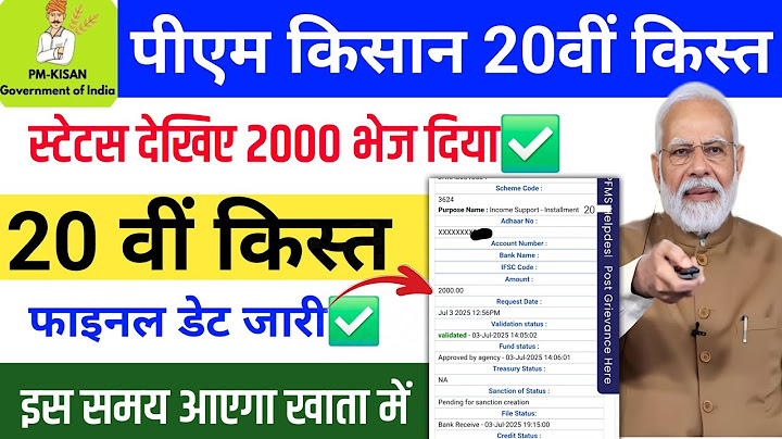 PM Kisan 20th Installment Date 2025 पैसा भेज दिया✅ pm kisan status pm kisan new update
