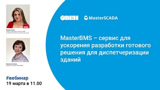: MasterBMS -    