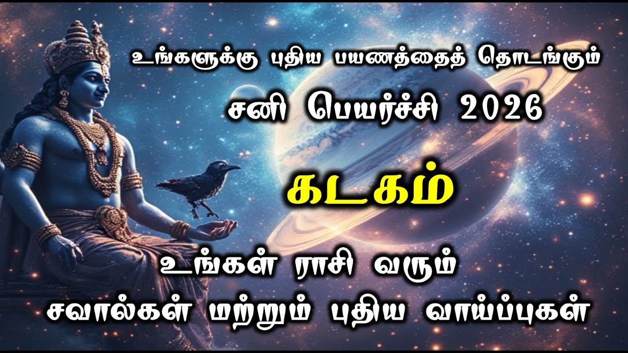 Kadagam Rasi | Sani Peyarchi Palan| சனி பெயர்ச்சி பலன் – கடகம் | ராசி பலன் | Cancer #kadagam