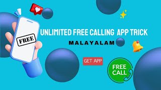 FREE UNLIMITED APP UNLIMITED TRICK | FREE ONLINE CALL TO INDIA | CALL WITHOUT SIM CARD | MALAYALAM screenshot 3