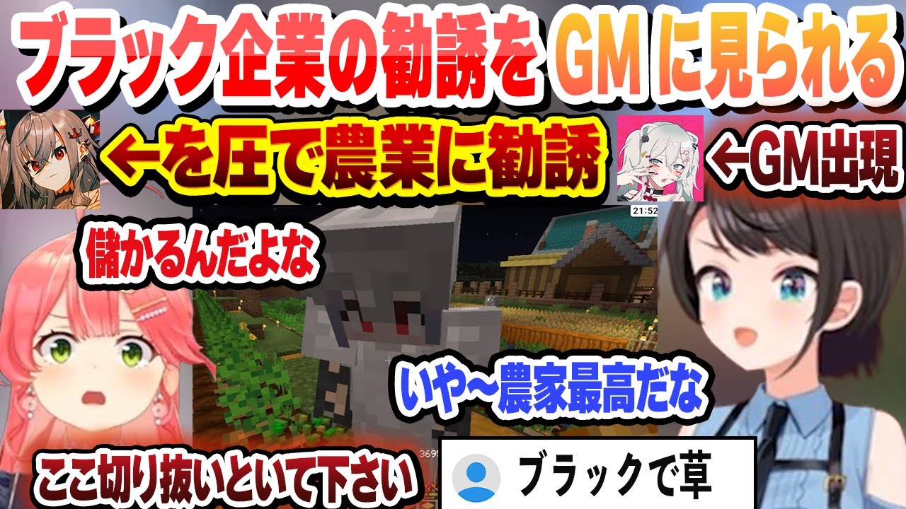 【#ホロ金策サバイバル 】後輩をブラック農業に勧誘しまくった結果 ツケが回ってきてボイスを販売することになったスバルまとめ【大空スバルホロライブ/切り抜き】