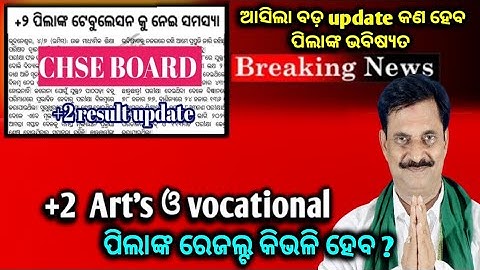 +2 Arts Result Time || +2 Arts Result Date || Arts Result Timing