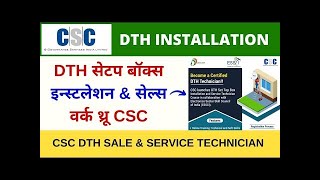 CSC DTH Setup Box Sales  Service Technician work  CSC DTH Technician Course VLE Society #dharohar screenshot 4