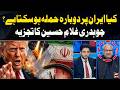 Could Iran Face Another Attack? Chaudhry Ghulam Hussain Analysis