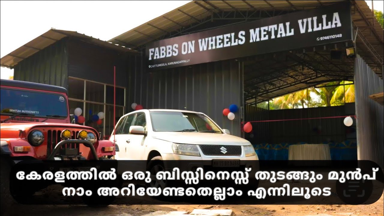 NEVER START A BUSINESS IN KERALA BEFORE  WATCHING THIS |എന്റെ അനുഭവങ്ങൾ നിങ്ങൾക്കു പാഠം ആകട്ടെ