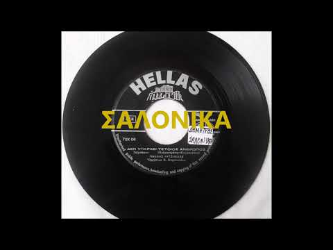 ΔΕΝ ΥΠΑΡΧΕΙ ΤΕΤΟΙΟΣ