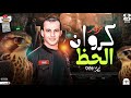 مزمار كروان الحظ طلعات جديده 2023 القشاش محمد اوشا محمد غراب حظ شعبي هيكسر السمعات جديد 2023