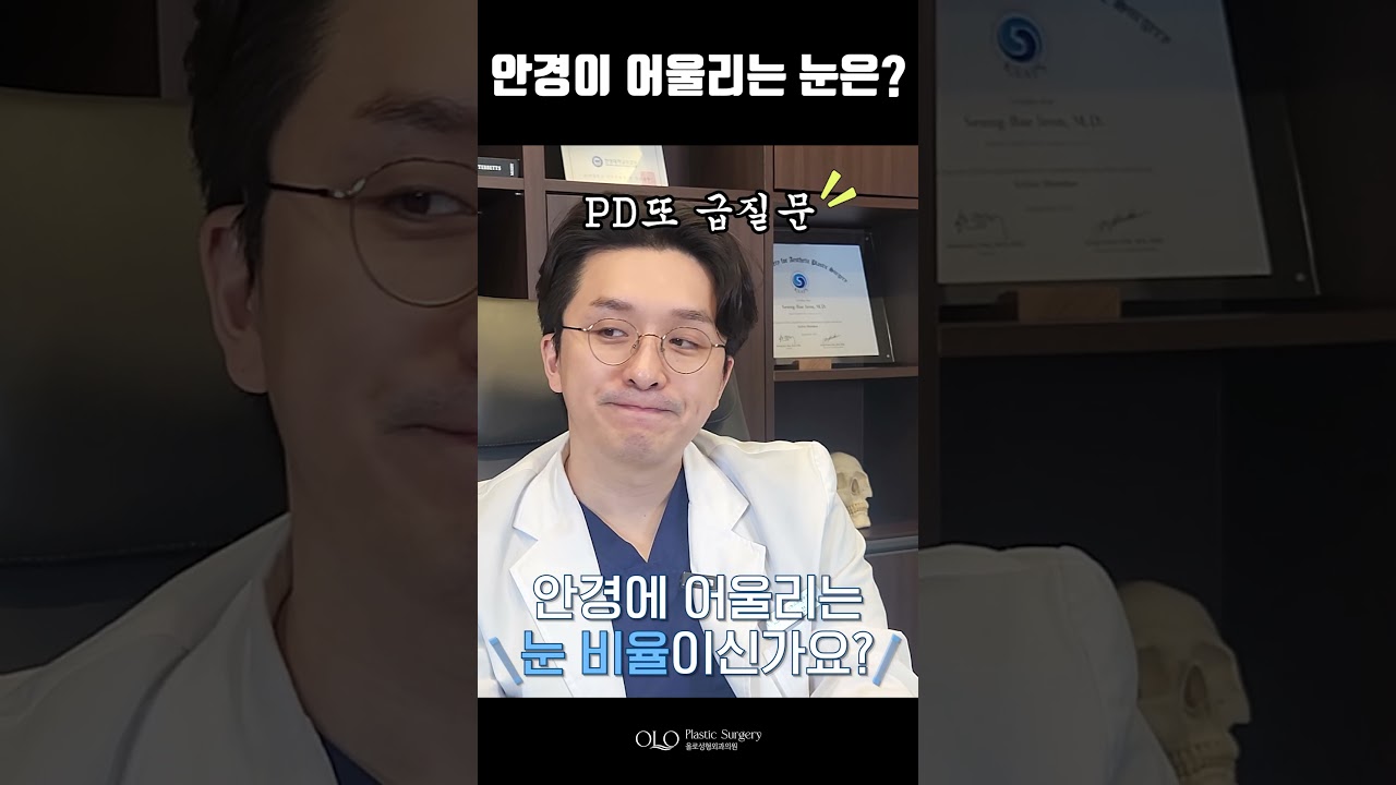 [Олло Гоо сайхны мэс заслын эмнэлэг] #Нүдний_шилэнд_тохирох #Нүд 👀 байдаг гэж үү? #богино_бичлэг