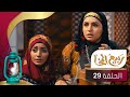 مسلسل ربيع المخا الحلقة التاسعة والعشرين عامر البوصي حسن الجماعي منى الاصبحي مبروك متاش