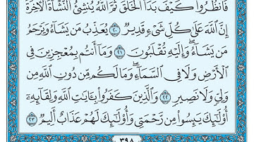 سورة العنكبوت بندر بليلة