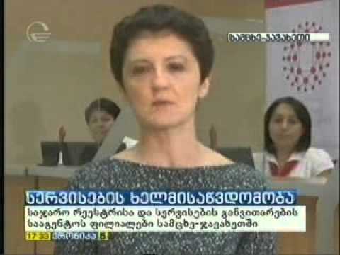 ასპინძისა და ნინოწმინდის მოსახლეობა იუსტიციის სამინისტროს სერვისებს კომფორტულ გარემოში მიიღებს