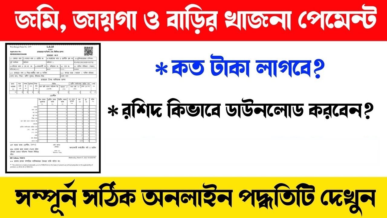 জমির দলিল বের করার নিয়ম, এ আই ন নম্বর দিয়ে কিভাবে জমির দলিল খুজবেন ...