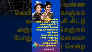 #old Tamil film song#ytshorts #song #subscribe