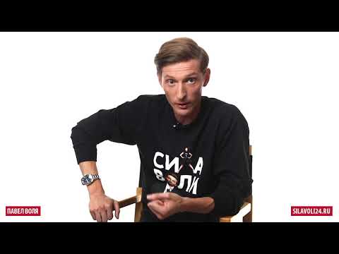 Павел Воля - Юмор: Начало 2.0 - 15.2 Как шутить над собой
