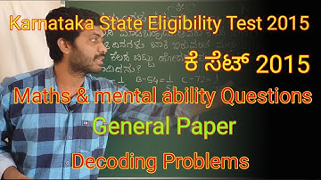 K SET 2015 | Maths & Mental ability questions solved in kannada | ಕೆ ಸೆಟ್ 2015 | Decoding Problems