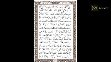 سورة البقرة صفحة 31 (الحج أشهر معلومات) مكررة عشر مرات للشيخ الحصرى
