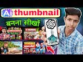 Ai se thumbnail banana sikho Ai thumbnail banana sikho 2 minut mein
