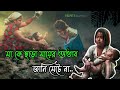 Jani na kothay tumi pai na khuje ami । Dadar Adesh । Bengali movie Full song Mp3 Song