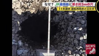 線路脇に直径約70センチ＆深さ約3メートルの
