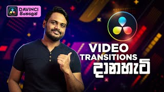 How to add & Import Video Transition in Davinci Resolve 17 | Sinhala Tutorial