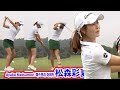松森彩夏_練習スイング⛳️Ayaka Matsumori_warm up☄️마쓰모리 아야카_연습스윙