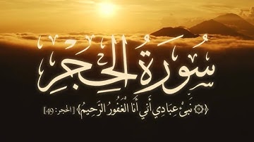 تلاوة مبكية | ( نبئ عبادي أني أنا الغفور الرحيم ) | عبدالرشيد صوفي