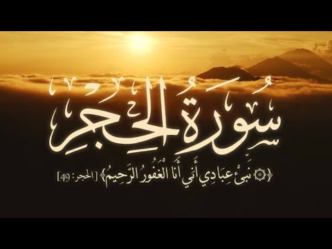 تلاوة مبكية نبئ عبادي أني أنا الغفور الرحيم عبدالرشيد صوفي 