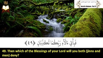 055: Surah Ar-Rahman | Sheikh: Ali Al-Huthaify | سورة الرحمن | القارئ الشيخ: على عبد الرحمن الحذيفى