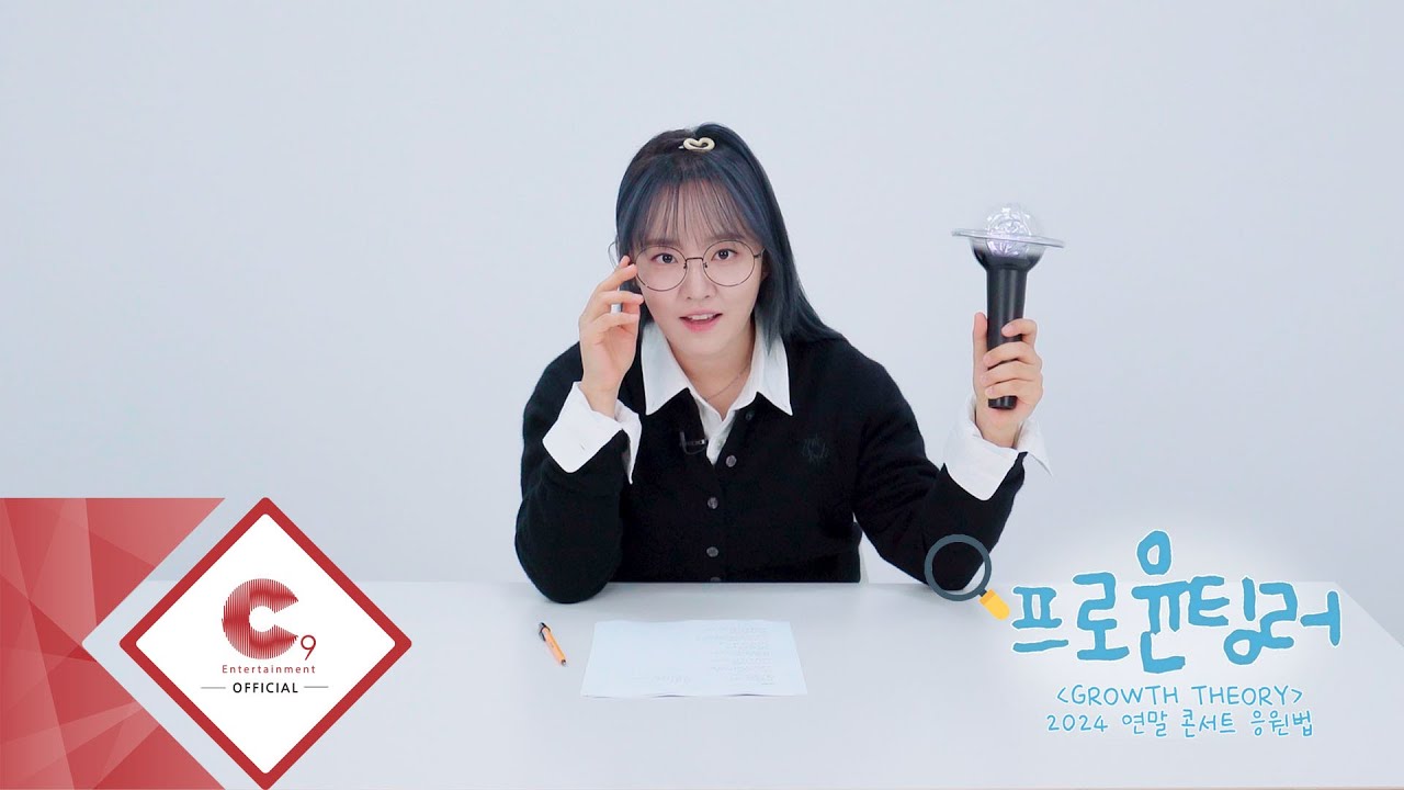 윤하(YOUNHA) - 2024 연말 콘서트 GROWTH THEORY 응원법 '프로윤팅러'(ENG SUB)