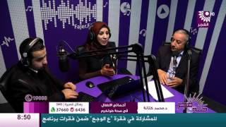 برنامج طلة فجر لقاء الدكتور محمد كتانة