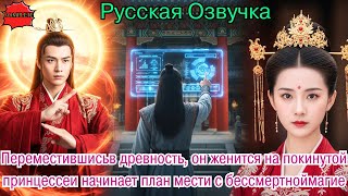 видео: Переместившисьв древность, он женится на покинутой принцессеи начинает план мести с бессмертноймагие картинка: Переместившисьв древность, он женится на покинутой принцессеи начинает план мести с бессмертноймагие