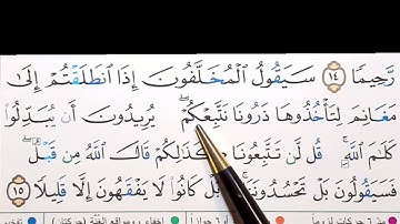 برنامج إعراب القرآن الكريم سورة الفتح آية ( 15)