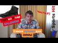 Что выбрать на Зиму из Salomon самые лучшие ботинки ТОП из 9. Часть #1