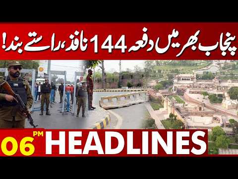 Punjab on High Alert | Section 144 Enforced Across Province | 06PM Headlines