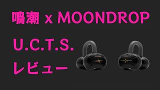 Wuthering Waves] Wuthering Waves x Moondrop U.C.T.S. Review - YouTube