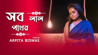 সব লল পথর Lata Mangeshkar Sab Lal Pathor Arpita Biswas Bangla Sad Song
