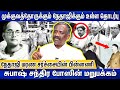      journalist pandian  subash chandra bose mystery tamil