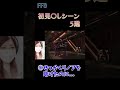【FF8】うさみの実況動画 #shorts