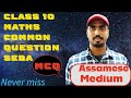 Class 10 maths seba common question ll Assamese medium ll MCQ type question