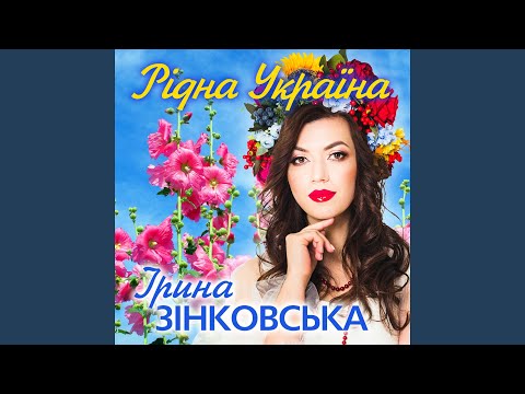 Рідна Україна 